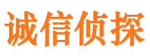 建昌诚信私家侦探公司